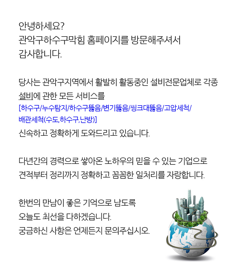 관악구하수구막힘